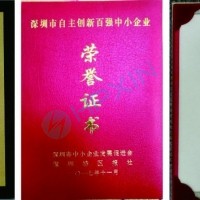 海鵬信榮獲“第五屆深圳市自主創(chuàng)新百強中小企業(yè)”光榮稱號！