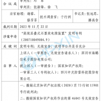 海鵬信勝訴！“高效層疊式石墨放電隙裝置”發(fā)明專利被最高法院判決無(wú)效